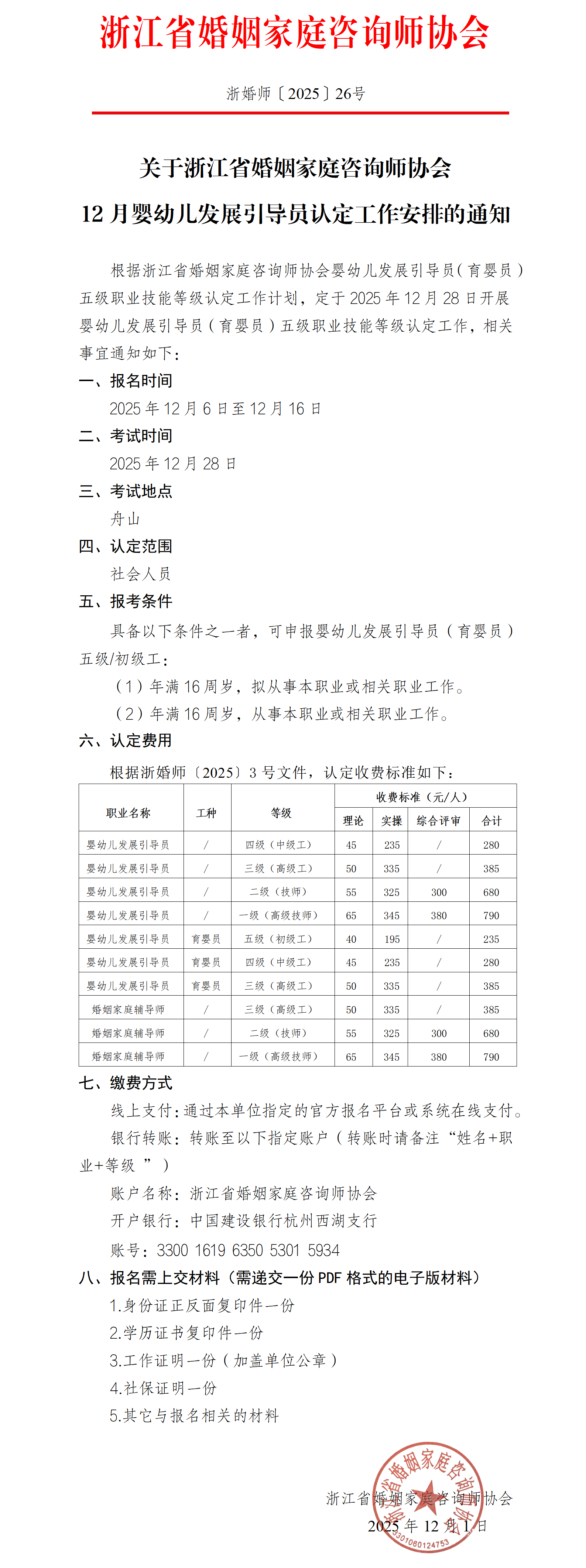 2025.12.28 舟山 育五_01.png